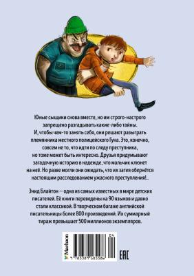 Блайтон Энид. Тайна зловещего дома – фото 5