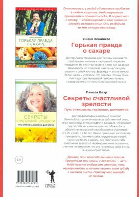 Блэр Памела Д., Ненашева Лиана. Мой секрет здоровья. Комплект из 2-х книг – фото 1