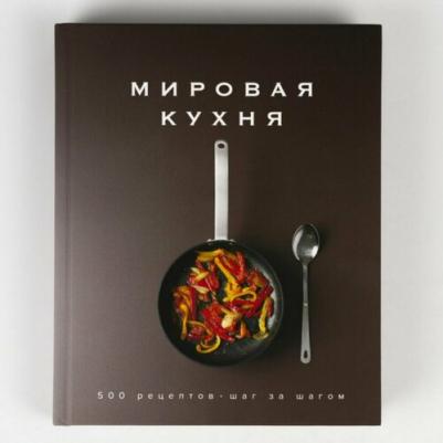 Блейк Кеда. Мировая кухня. 500 рецептов. Шаг за шагом – фото 11