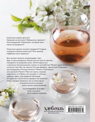 Близнюк Дарья. Классика жанра. Любимые торты в безупречном исполнении – фото 1