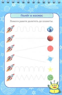 Блокнот занимательных заданий для детей 4 - 6 лет. Космическое путешествие: пазлы, задачки, игры. ФГОС – фото 3