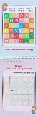 Блокнот занимательных заданий для детей 6-10 лет – фото 1