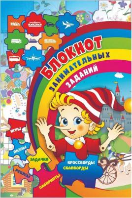 Блокнот занимательных заданий для детей 7-10 лет – фото 6