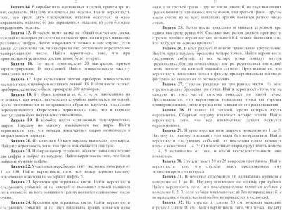 Блягоз Заурбий Учужукович. Задачник по теории вероятностей и математической статистике. Учебное пособие для СПО – фото 1