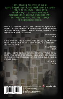 Бобылева Дарья Леонидовна. Ночной взгляд – фото 1