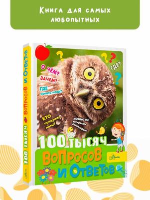 Бобков Павел Владимирович. 100 тысяч вопросов и ответов – фото 2