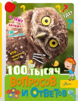 Бобков Павел Владимирович. 100 тысяч вопросов и ответов – фото 3