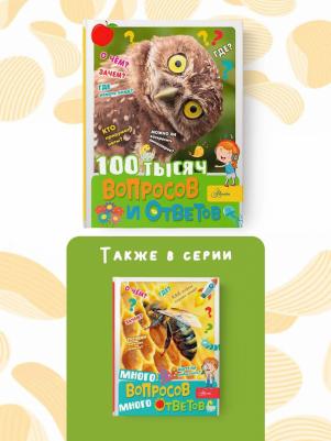 Бобков Павел Владимирович. 100 тысяч вопросов и ответов – фото 5