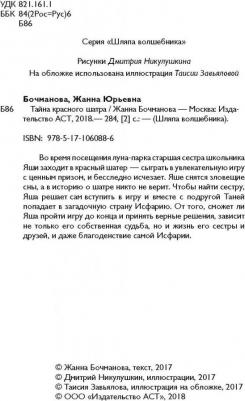 Бочманова Жанна Юрьевна. Тайна красного шатра – фото 1