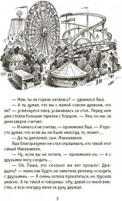 Бочманова Жанна Юрьевна. Тайна красного шатра – фото 3