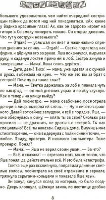 Бочманова Жанна Юрьевна. Тайна красного шатра – фото 5