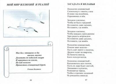 Богапеко Галина. Рождение звезды. Поэзия – фото 2