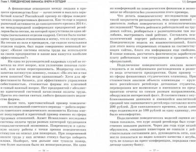 Богатырев Семен Юрьевич. Поведенческие финансы. Западные теории, российская практика – фото 1