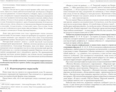 Богатов Валерий Николаевич. Новости на телевидении. Практическое пособие – фото 1