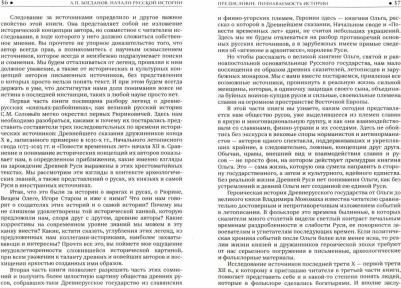 Богданов А.П. Начало русской истории – фото 2
