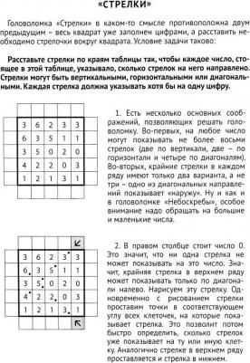 Богданов Андрей Иванович. Логические головоломки – фото 2