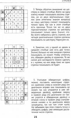 Богданов Андрей Иванович. Логические головоломки – фото 3