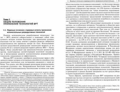 Богданова Елена Евгеньевна, Белова Дина Александровна. Искусственная репродукция человека. Поиск оптимальной модели правового регулирования – фото 1