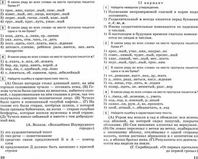 Богданова Галина Александровна. Русский язык. 5 класс. Тестовые задания – фото 4