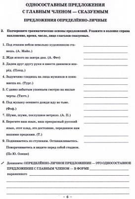 Богданова Галина Александровна. Русский язык. 8 класс. Рабочая тетрадь. В 2-х частях. Часть 2 – фото 1
