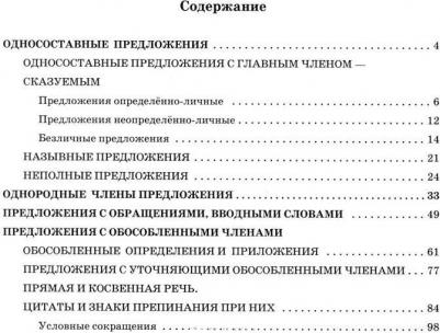 Богданова Галина Александровна. Русский язык. 8 класс. Рабочая тетрадь. В 2-х частях. Часть 2 – фото 5