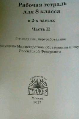 Богданова Галина Александровна. Русский язык. 8 класс. Рабочая тетрадь. В 2-х частях. Часть 2 – фото 7