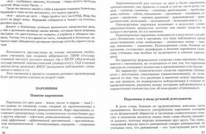 Богданова Людмила Ивановна. Стилистика русского языка и культура речи: лексикология для речевых действий. Учебное пособие – фото 2