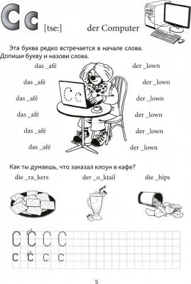 Богданова Н.В. Богданова Н.В. Веселые прописи немецкого языка – фото 1