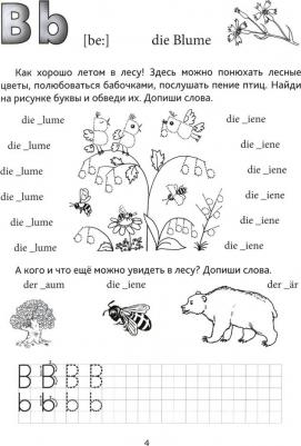 Богданова Н.В. Богданова Н.В. Веселые прописи немецкого языка – фото 3