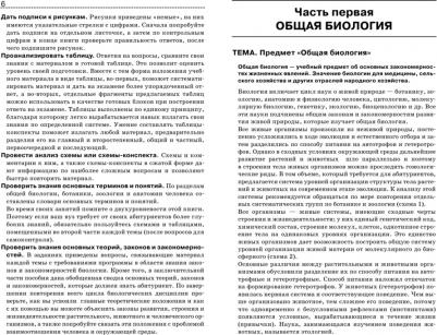 Богданова Татьяна Львовна, Солодова Елена Александровна. Биология. Справочник для школьников и поступающих в вузы. Курс подготовки к ГИА, ЕГЭ и – фото 1