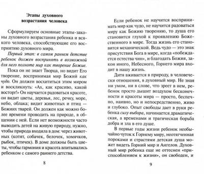 Боголюбов Павел. Афонские старцы. Жизнь по творениям святых отцов – фото 1