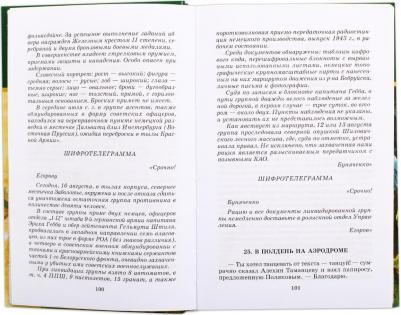 Богомолов Владимир Осипович. Момент истины 9785080061059 – фото 1