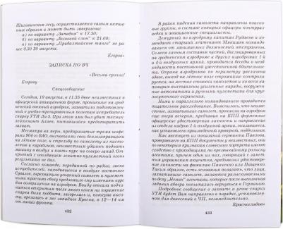 Богомолов Владимир Осипович. Момент истины 9785080061059 – фото 2