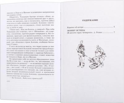 Богомолов Владимир Осипович. Момент истины 9785080061059 – фото 3
