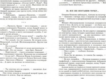 Богомолов Владимир Осипович. Момент истины 9785080061059 – фото 9