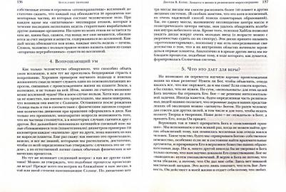 Богословие творения – фото 2