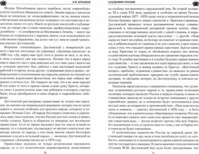 Боханов Александр Николаевич. Служение России. Деятели культуры, благотворители, духовные пастыри – фото 1