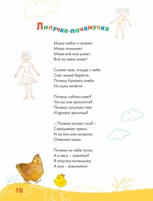 Бокова Татьяна Викторовна. Первая знаний – фото 10