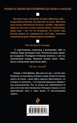 Боланд Шалини. Девушка из моря – фото 1