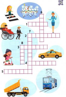 Болдырев Юрий Анатольевич. Кроссворды. Транспорт – фото 2