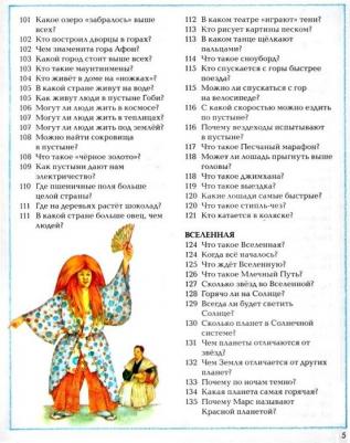 Бологова Валентина, Земцова Татьяна, Красновская Ольга, Шадрина Ирина. Новая детская энциклопедия – фото 4