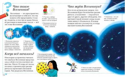 Бологова Валентина, Земцова Татьяна, Красновская Ольга, Шадрина Ирина. Новая детская энциклопедия – фото 7