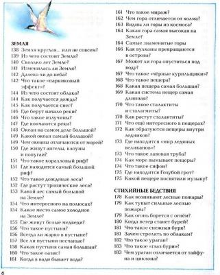 Бологова Валентина, Земцова Татьяна, Красновская Ольга, Шадрина Ирина. Новая детская энциклопедия – фото 9