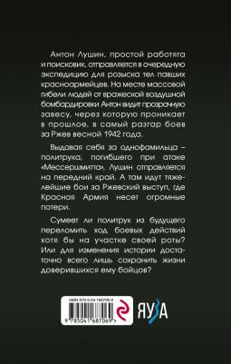 Большаков Валерий Петрович. Политрук. На Ржевском выступе – фото 1