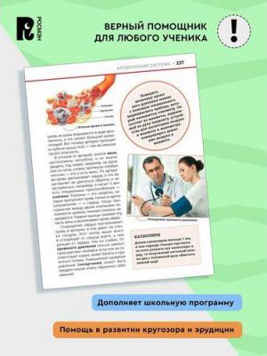 Большая энциклопедия российского школьника 6900095702534 – фото 2