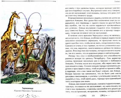 Большая иллюстрированная хрестоматия для начальной школы офсет 1-4 класс – фото 1