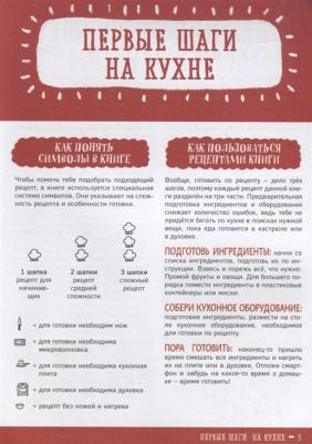 Большая кулинарная для юных шефов, Чупин А.А – фото 5