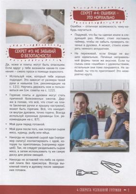 Большая кулинарная для юных шефов, Чупин А.А – фото 7