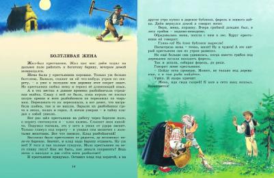 Большая любимых сказок – фото 3