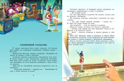 Большая любимых сказок – фото 8